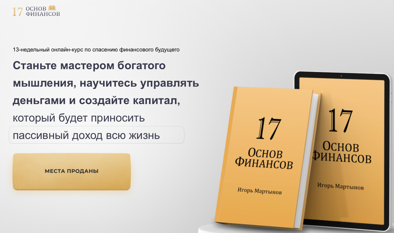игорь мартынов тг