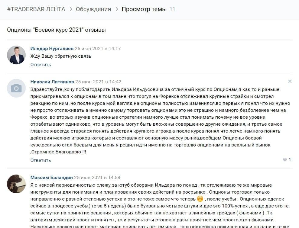 Ильдар Нургалиев отзывы