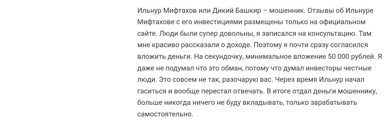 ильнур мифтахов
