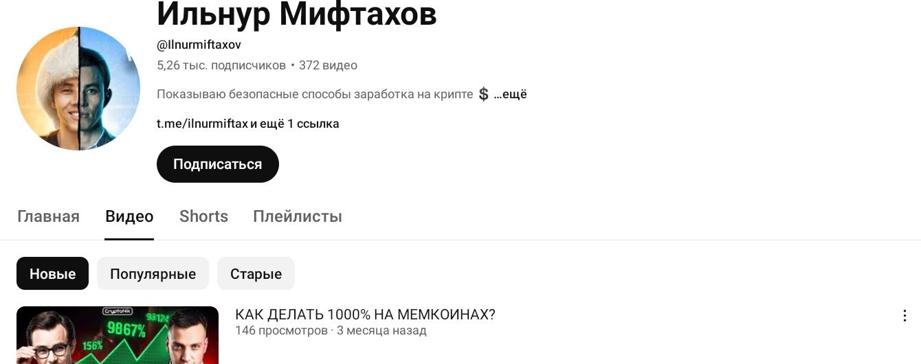 ильнур мифтахов отзывы