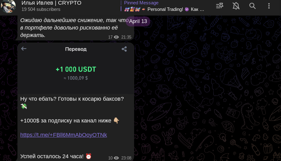 илья ивлев крипто