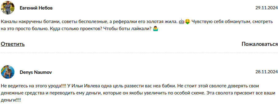 илья ивлев криптовалюта