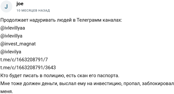 илья ивлев отзывы