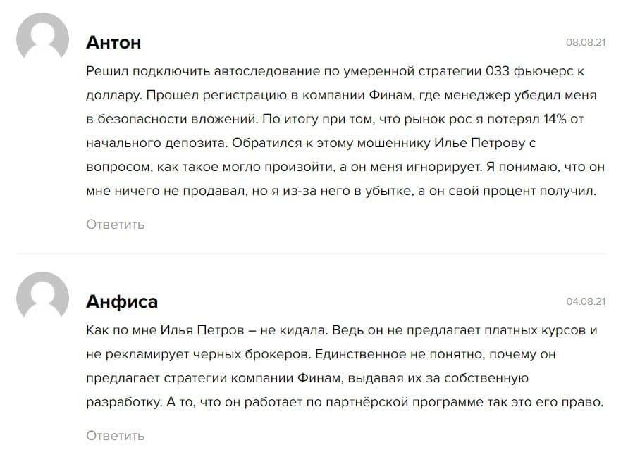 Илья Петров отзывы