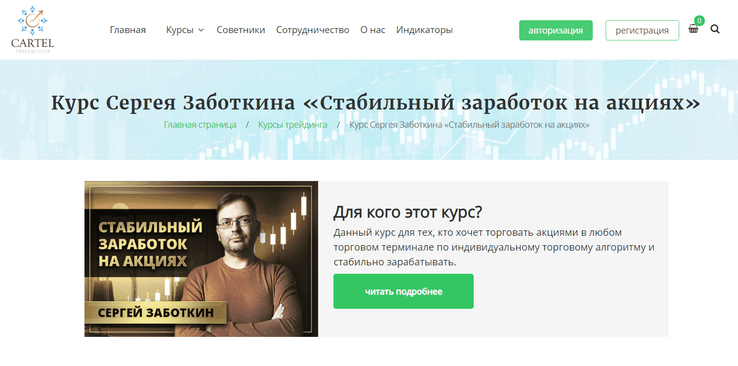 курс «Стабильный заработок на акциях»
