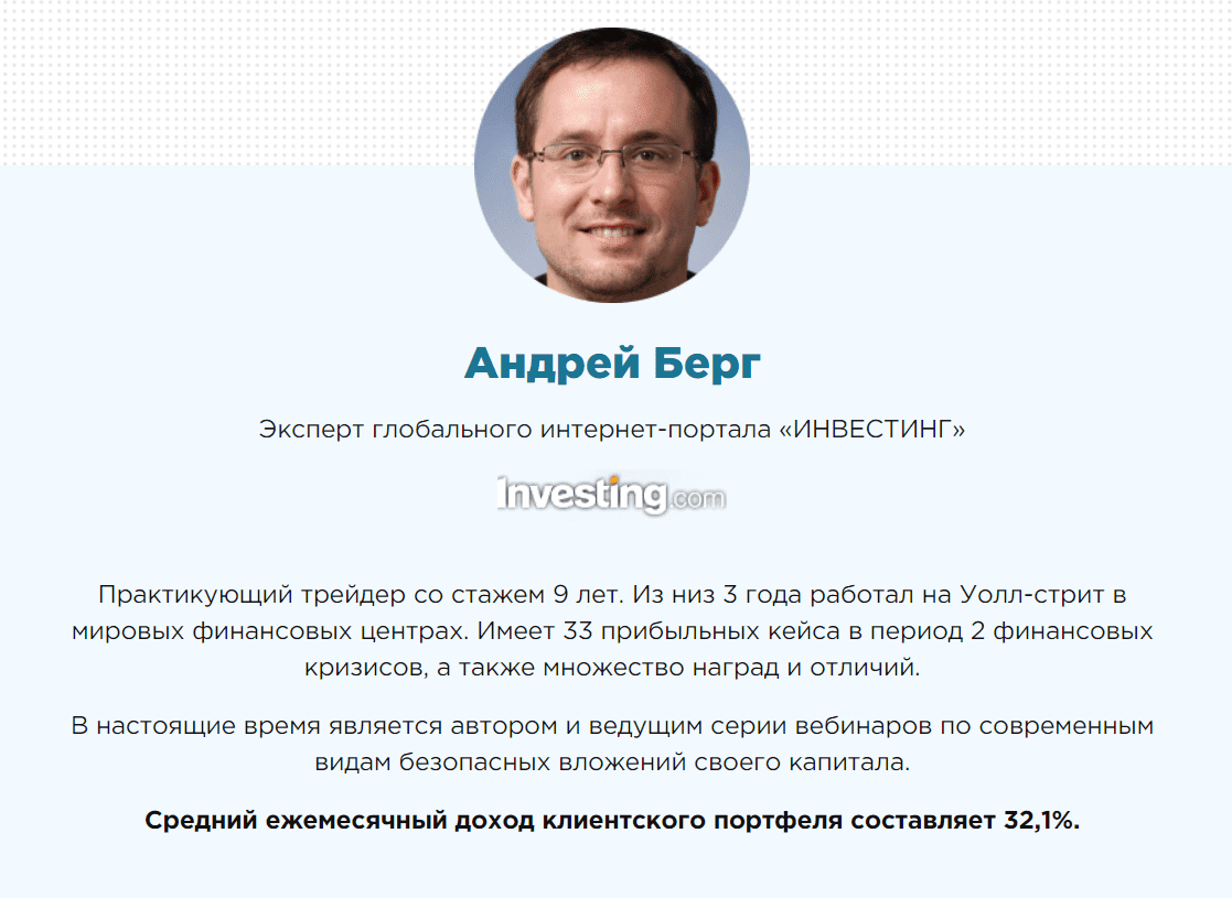 Кто такой Андрей Берг