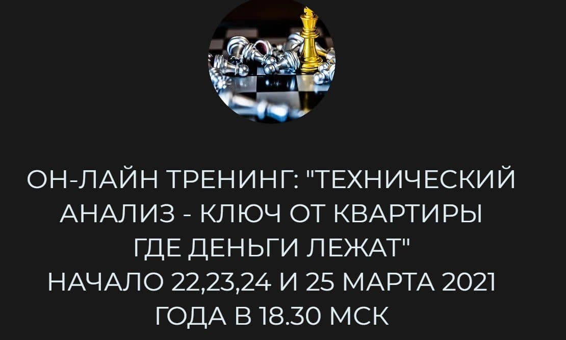 Онлайн тренинг Глеба Кабанова "Технический анализ - ключ от квартиры где деньги лежат"