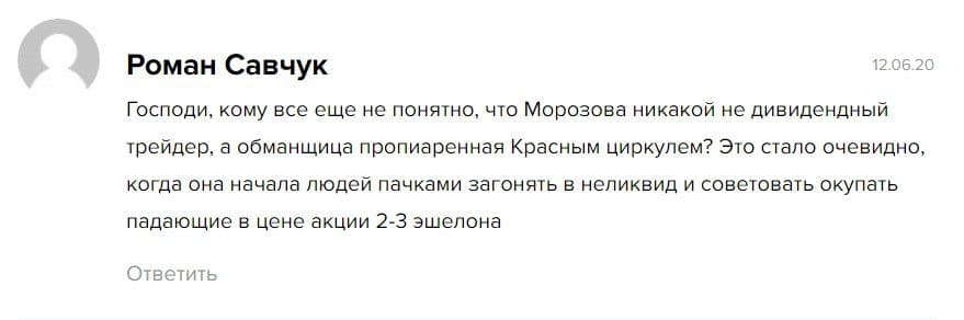 Отзывы 2021 об инвесторе Ларисе Морозовой