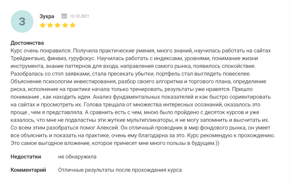 Отзывы об инвесторе Алексее Адамовиче