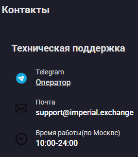 Imperial Exchange