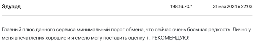 Империал Иксченч