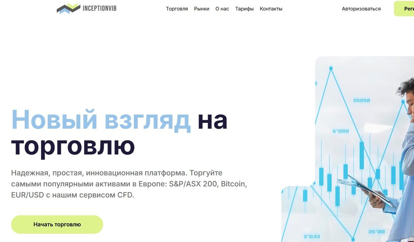inceptionvib com мошенники