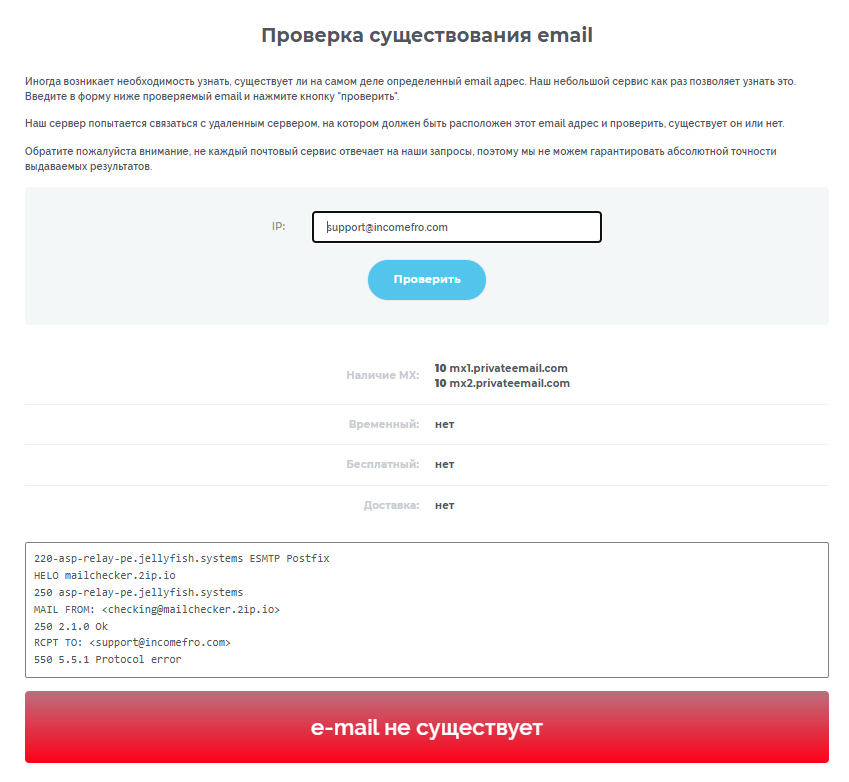 incomefro com мошенники