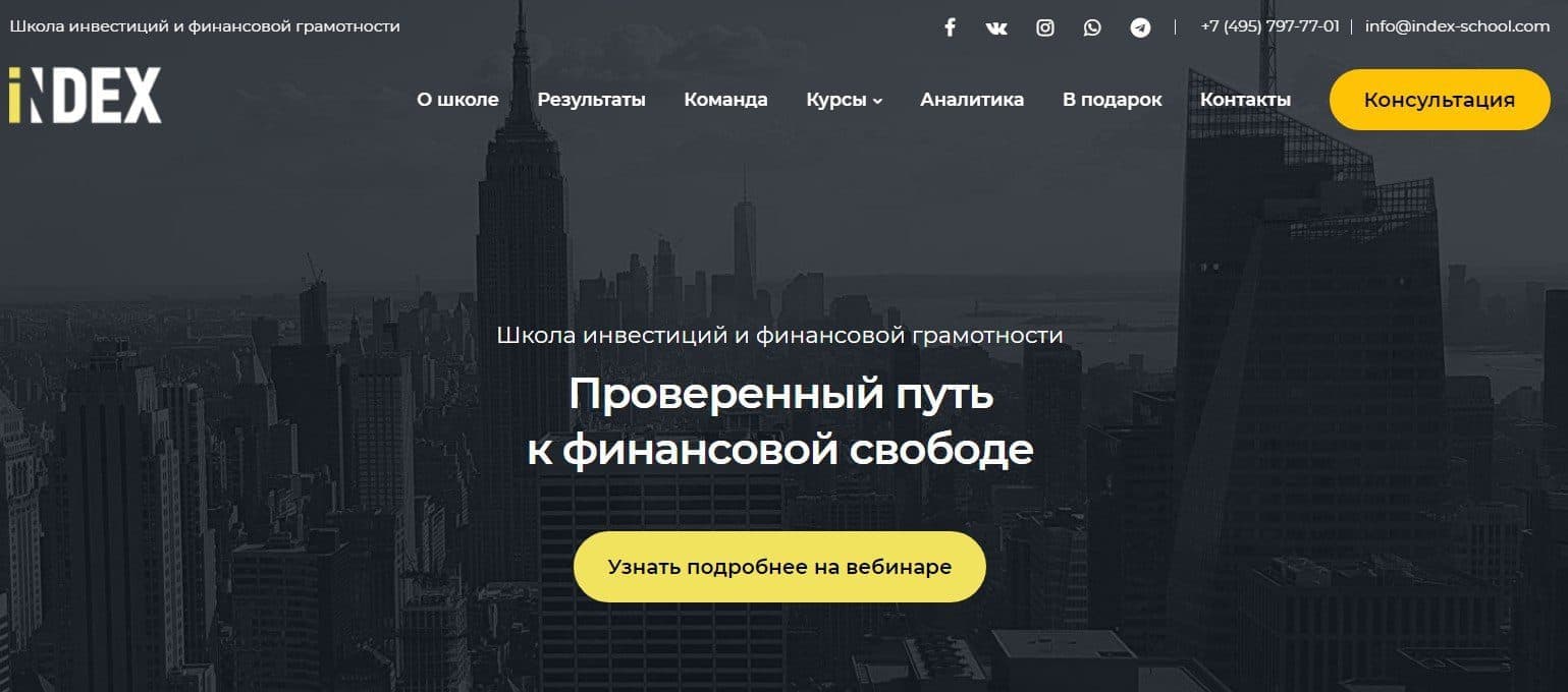 iNDEX School Антона Баринова