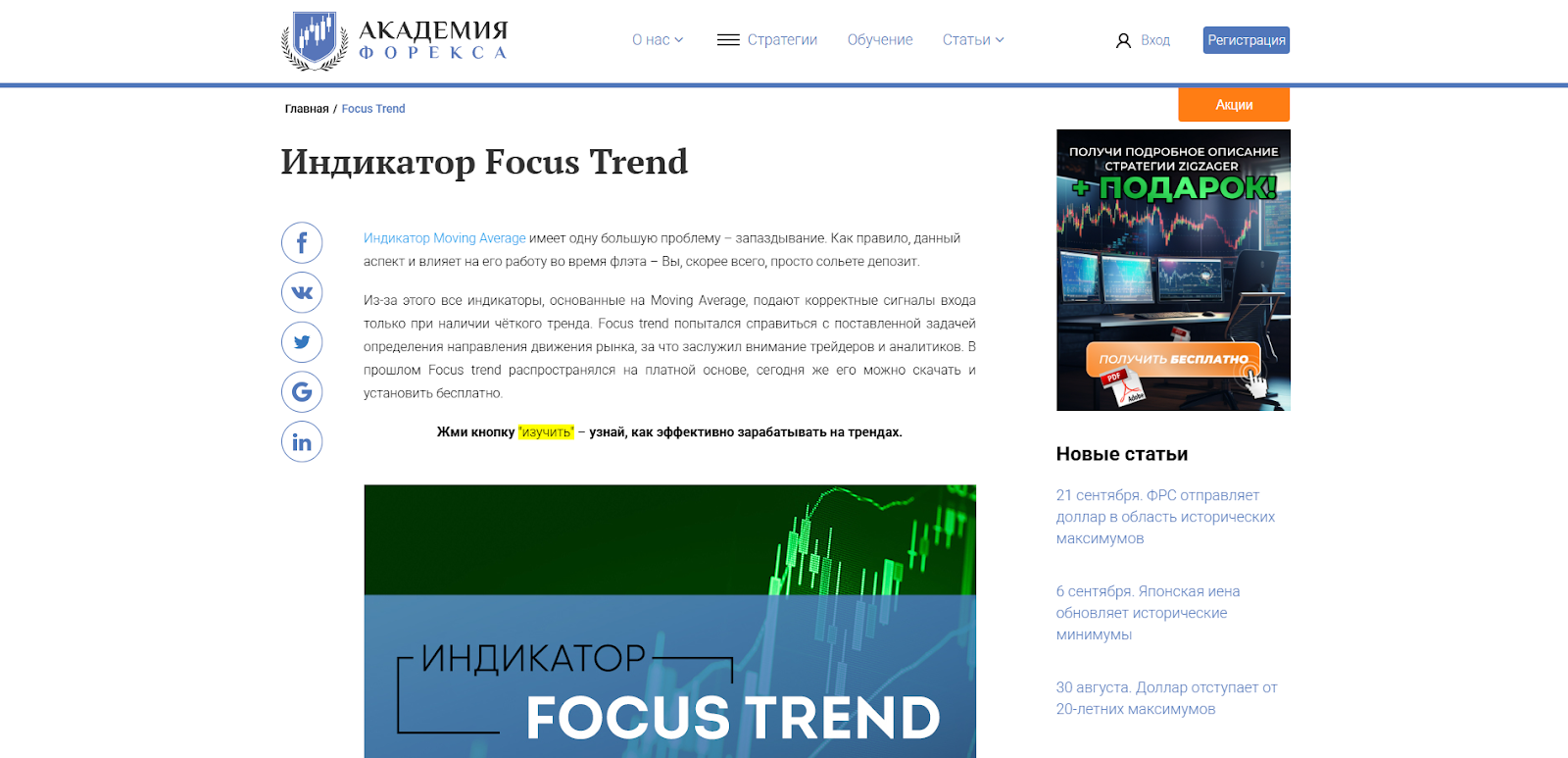 индикатор trend focus отзывы