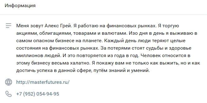 Информация о Алекс Грей