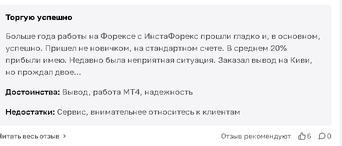 инста форекс трейдинг отзывы