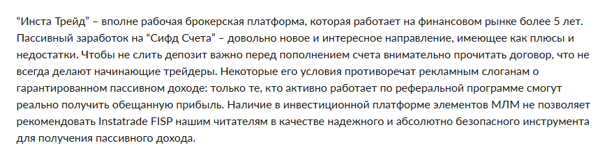инста трейд отзывы