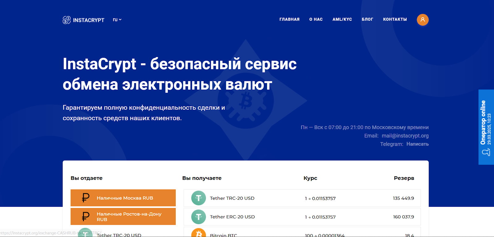 instacrypt org отзывы