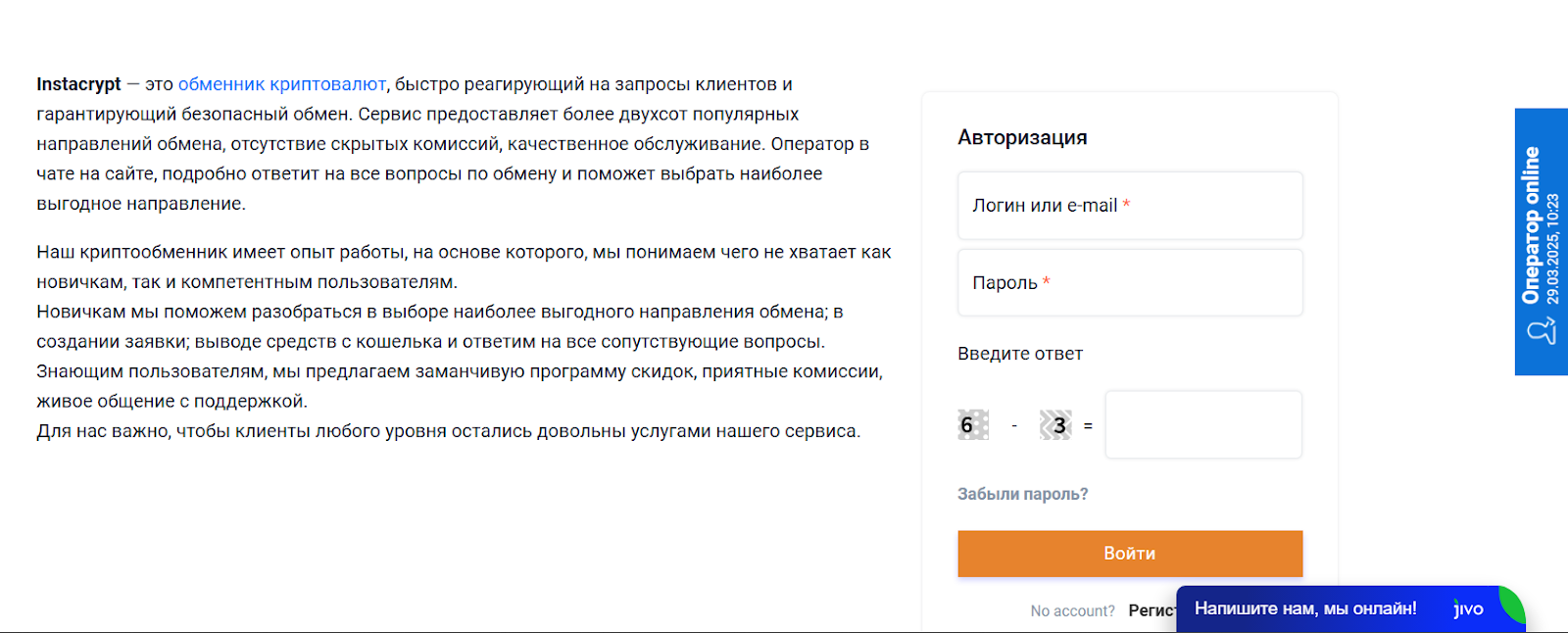 instacrypt отзывы