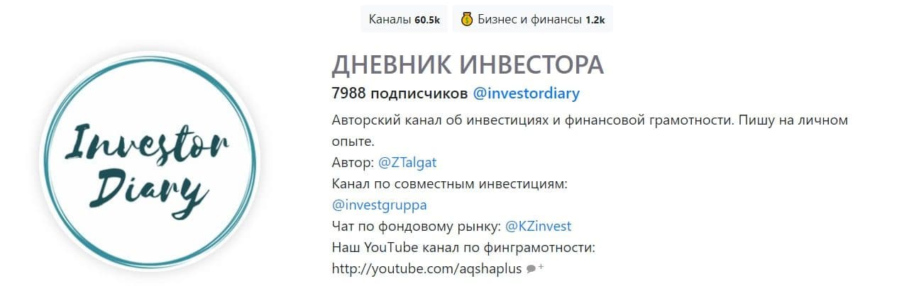 Инстаграмм Дневник инвестора