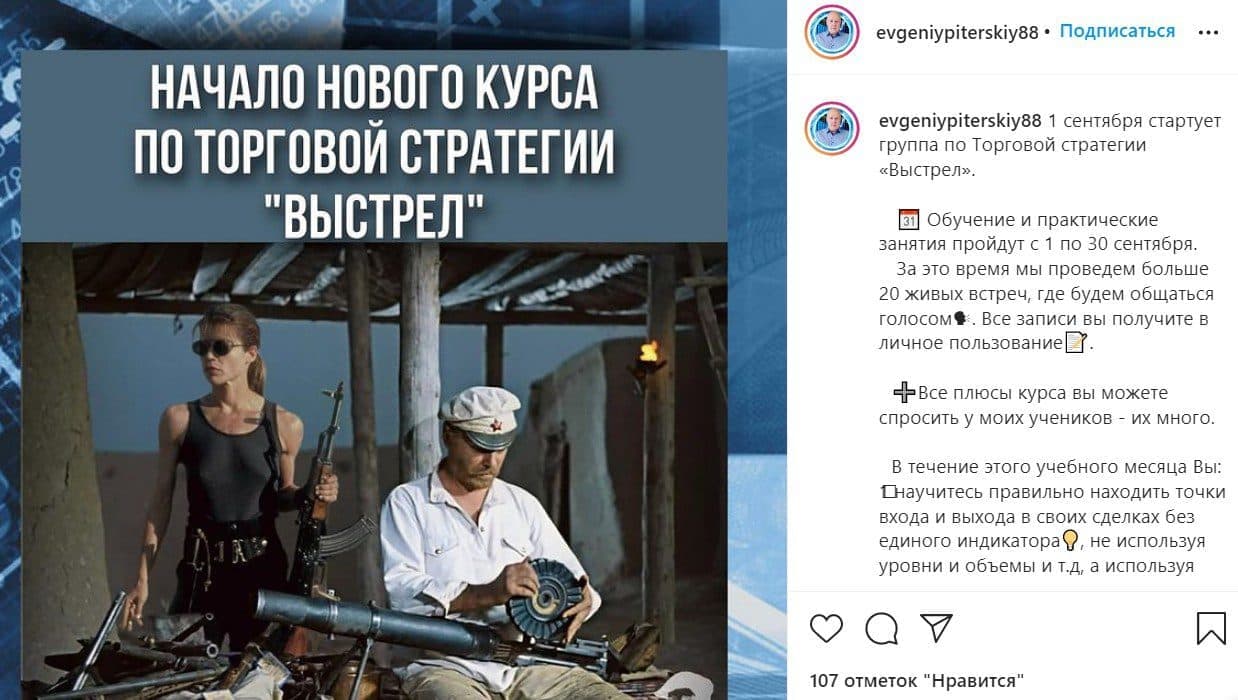 Инстаграмм Евгения Питерского