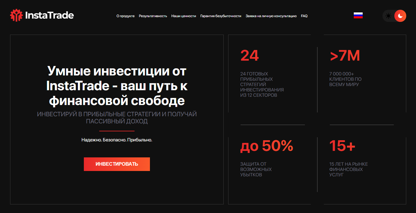 инстатрейд