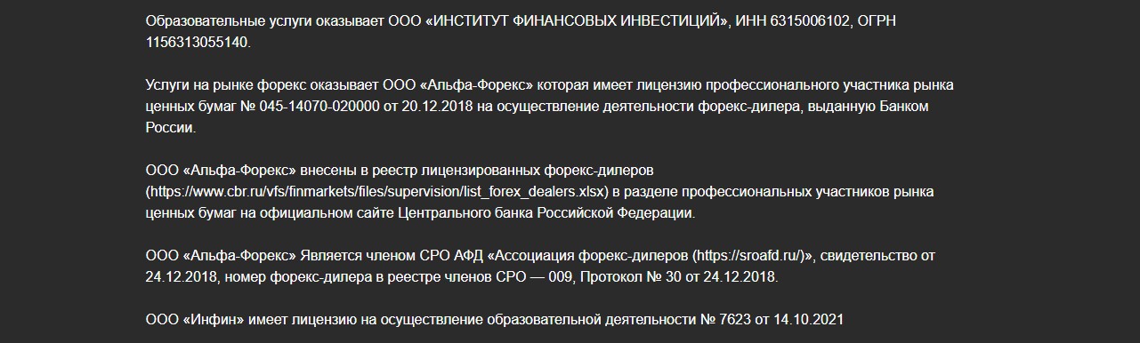 институт финансовых инвестиций