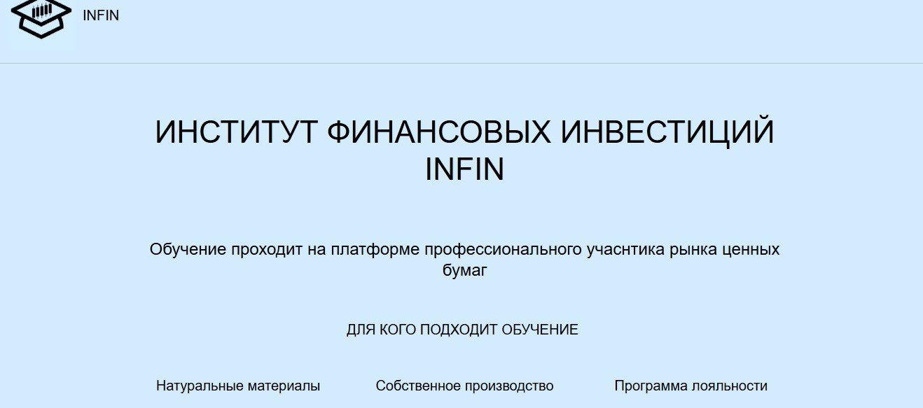 институт финансовых инвестиций самара
