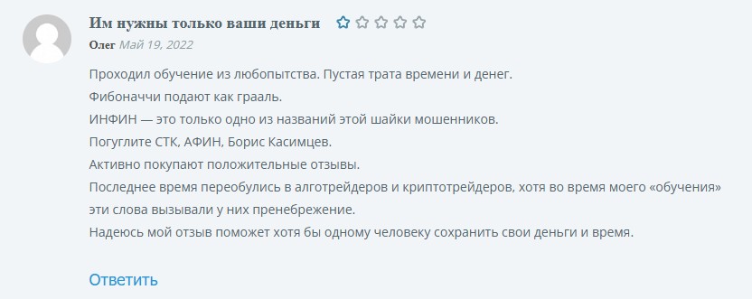 институт инфин