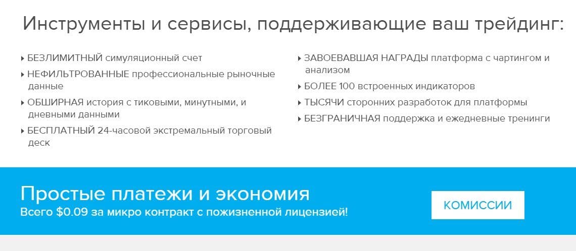 Инструменты и сервисы NinjaTrader