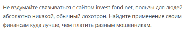invest fond net отзывы