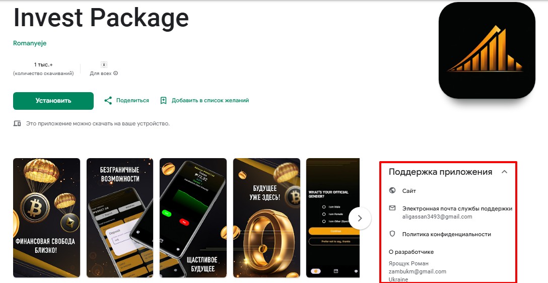invest package отзывы