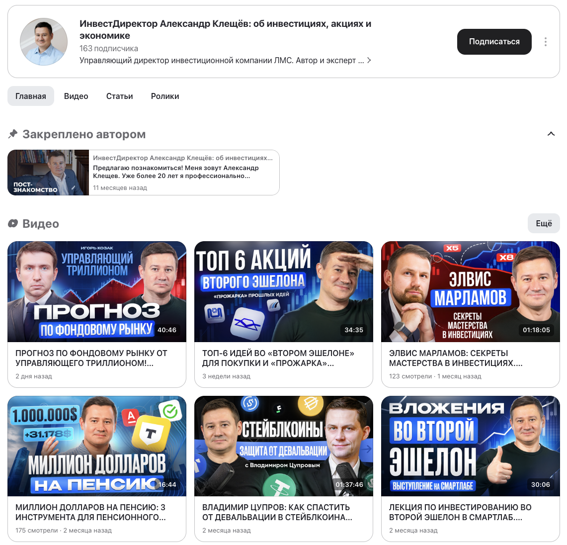 инвестдиректор александр клещёв об инвестициях