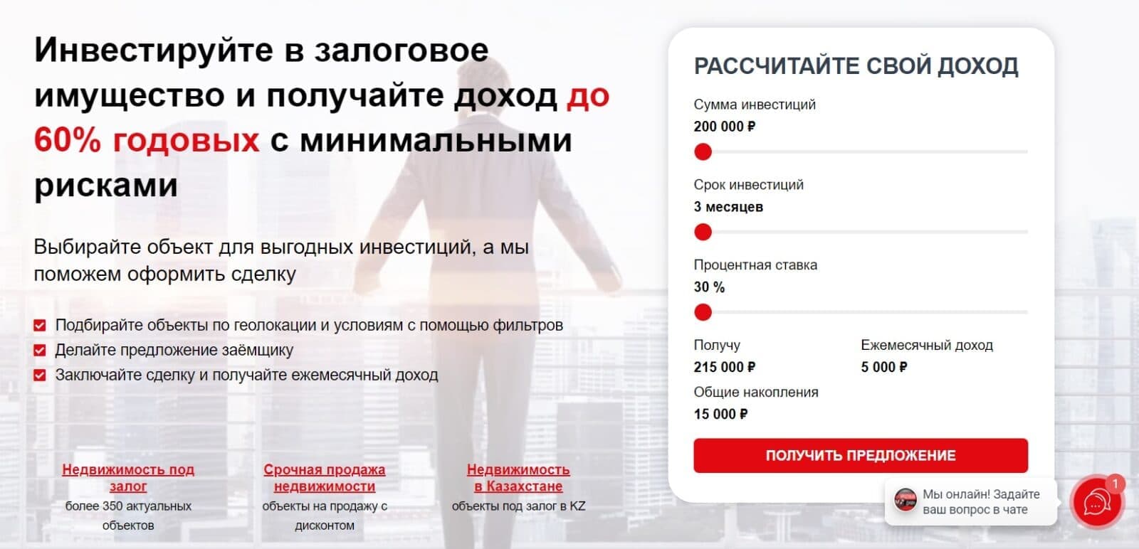 Инвестиционные предложения компании Красный Джин