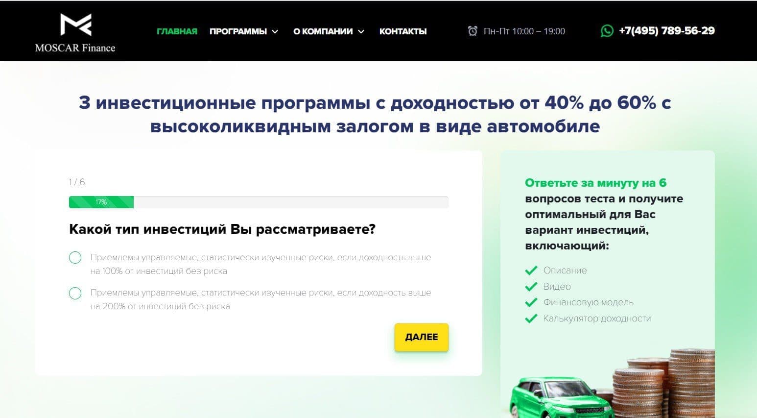 Инвестиционные программы проекта Moscar Finance