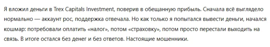 инвестиционная платформа trx invest com