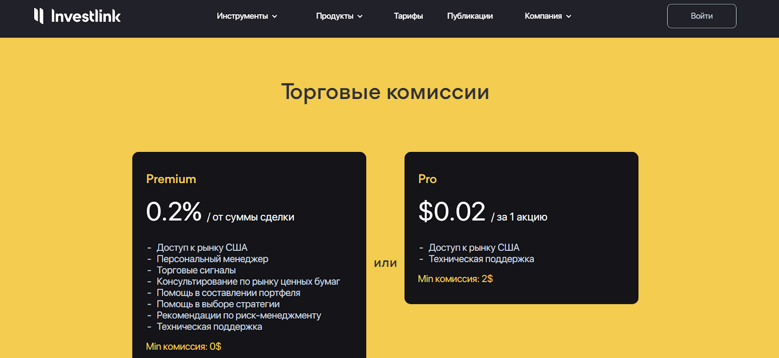инвестлинк отзывы