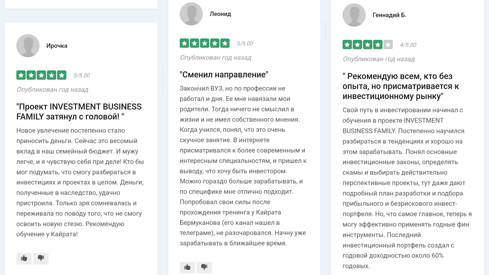 investment business family отзывы