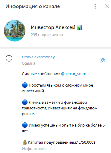 инвестор алексей