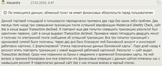 itez отзывы