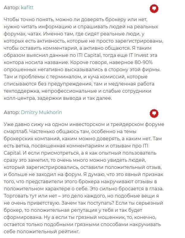 ITI Capital отзывы
