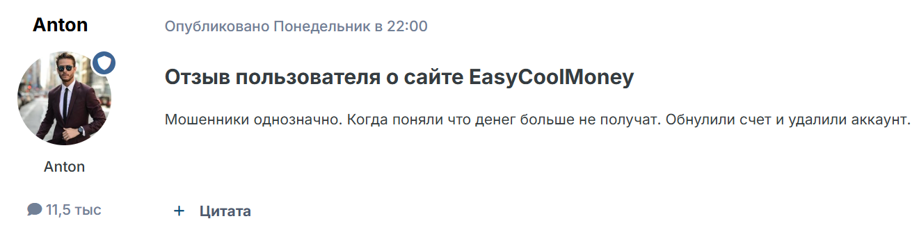 изи кул мани отзывы
