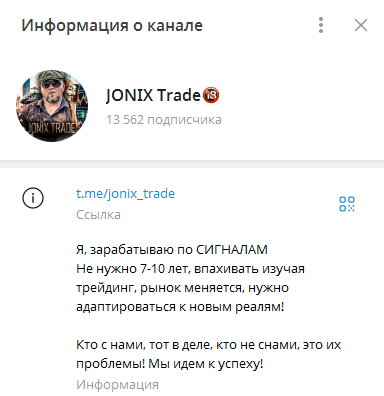 jonix trade