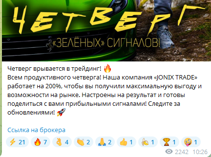jonix trade слив