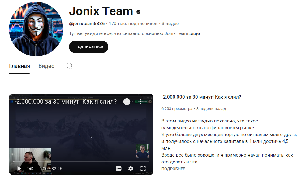 jonix trade телеграм