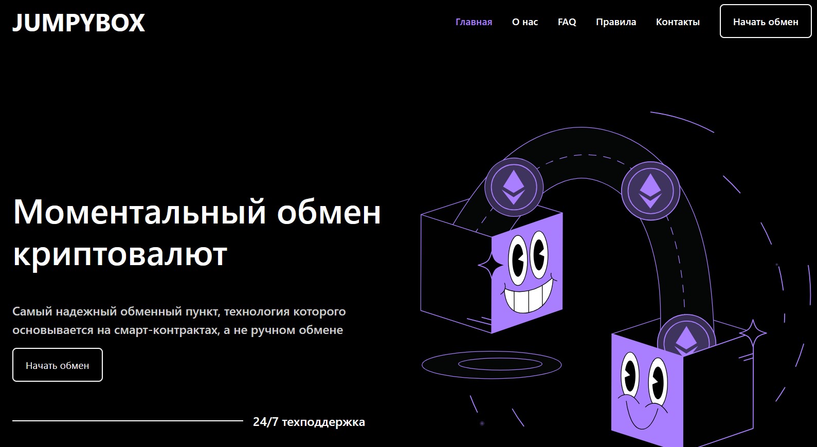 jumpybox com отзывы