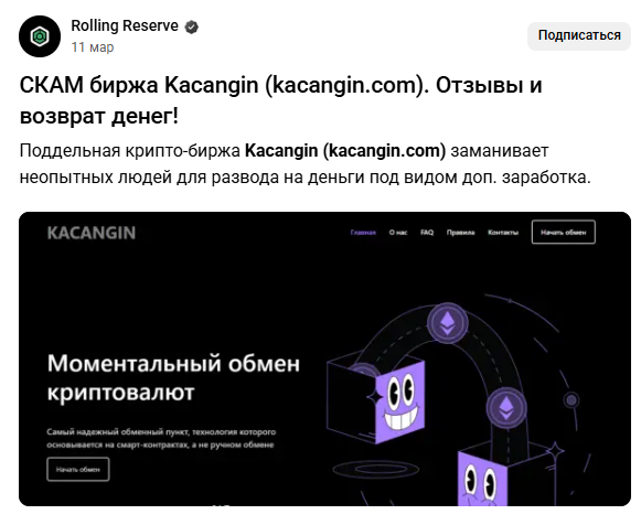 kacangin com обменник