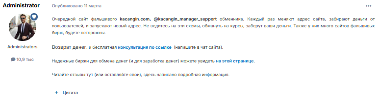 kacangin com отзывы