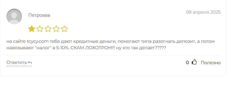 как вывести деньги с tcycy
